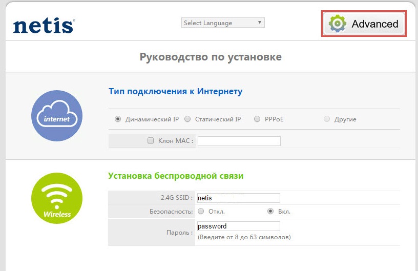 Netis — вхід і кнопка Advanced