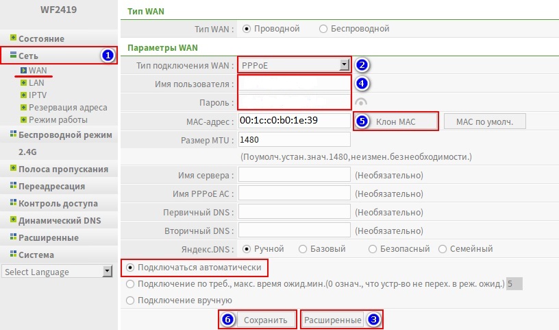 Netis — налаштування PPPoE