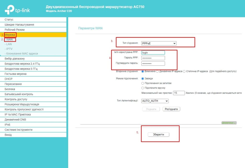 Старий TP-Link — налаштування PPPoE