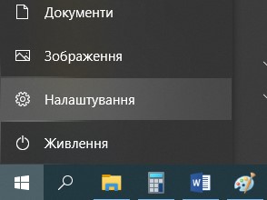 Windows 10 — меню Пуск і Налаштування
