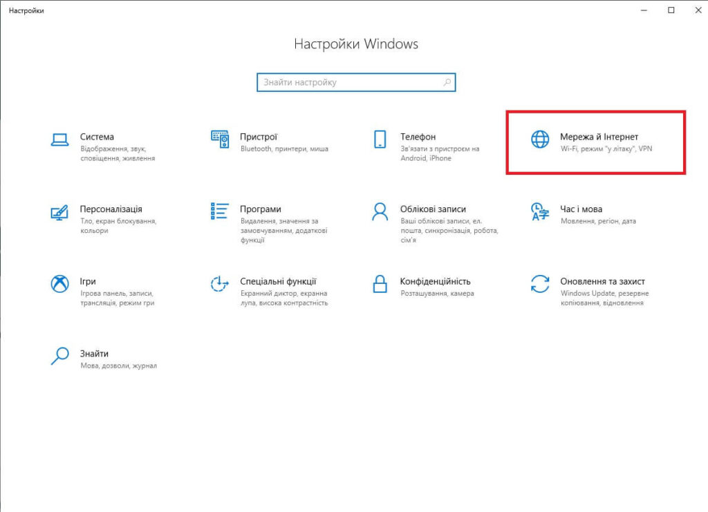 Windows 10 — Мережа й Інтернет