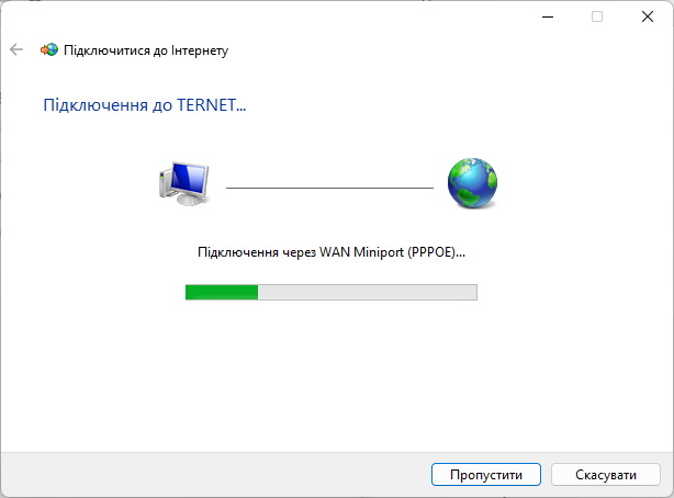 Windows 11 — перевірка підключення
