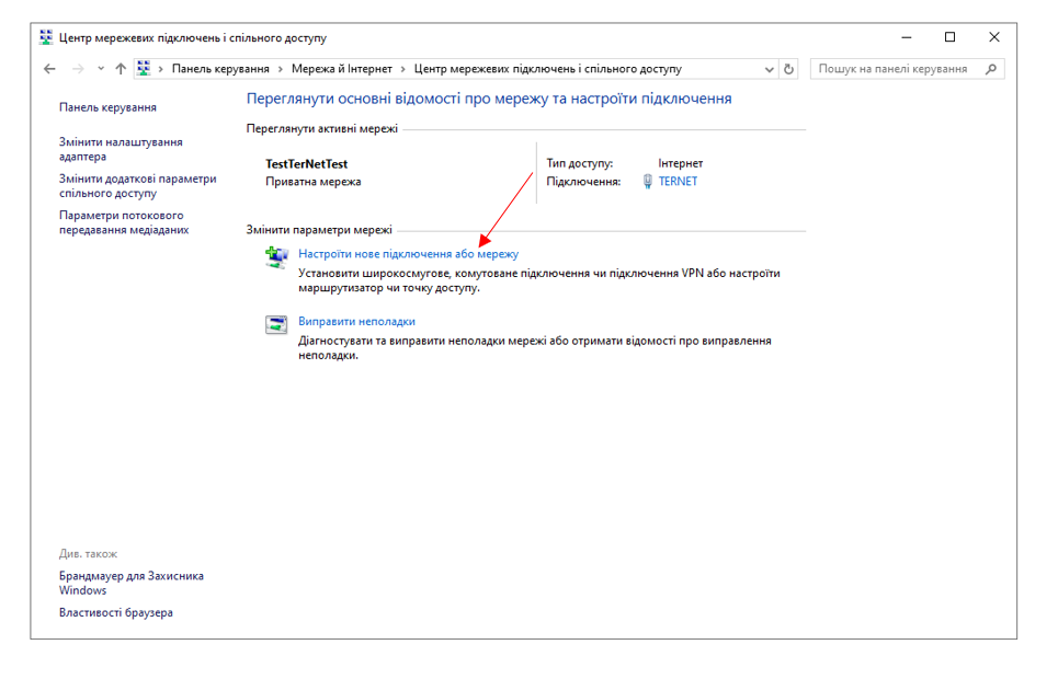 Windows 7 — нове підключення