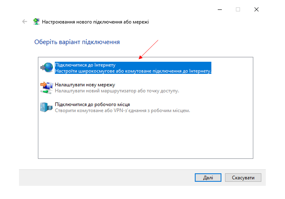 Windows 7 — підключитися до Інтернету