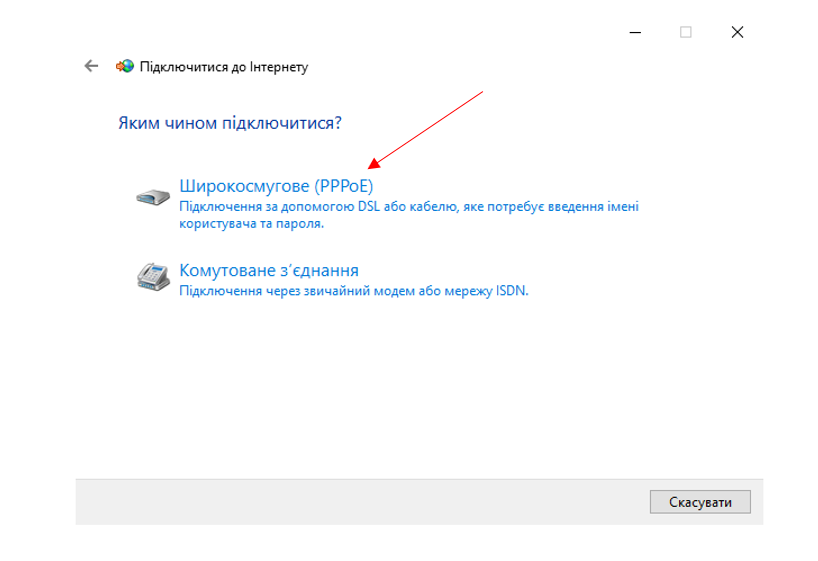 Windows 7 — вибір PPPoE