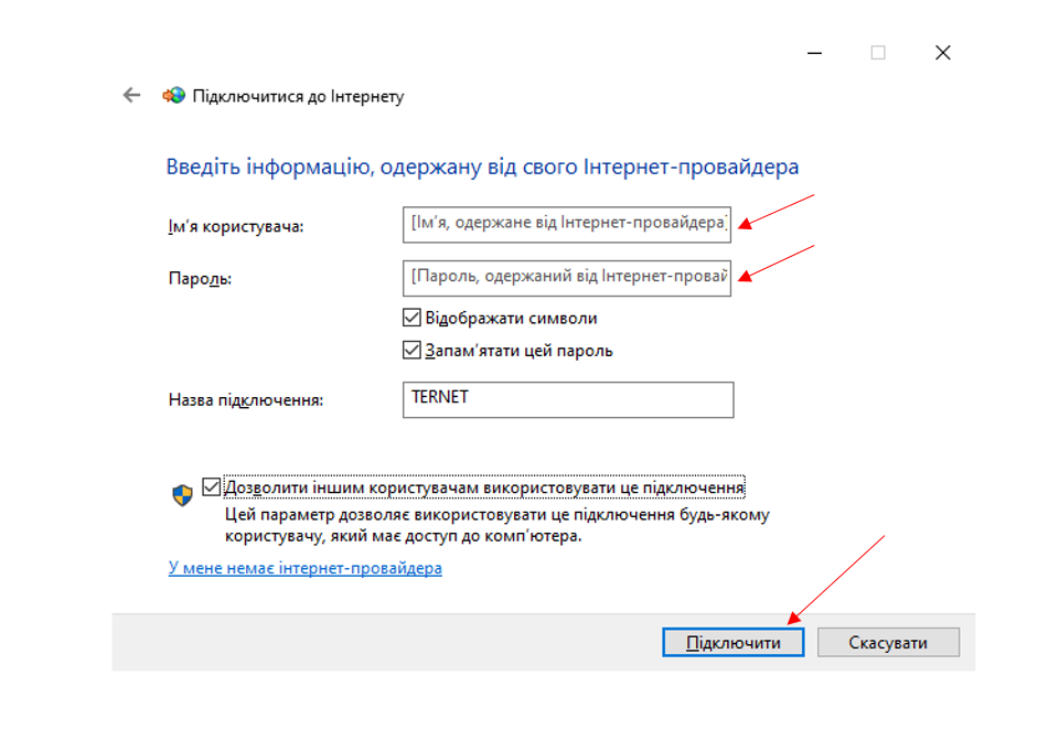 Windows 7 — логін і пароль PPPoE