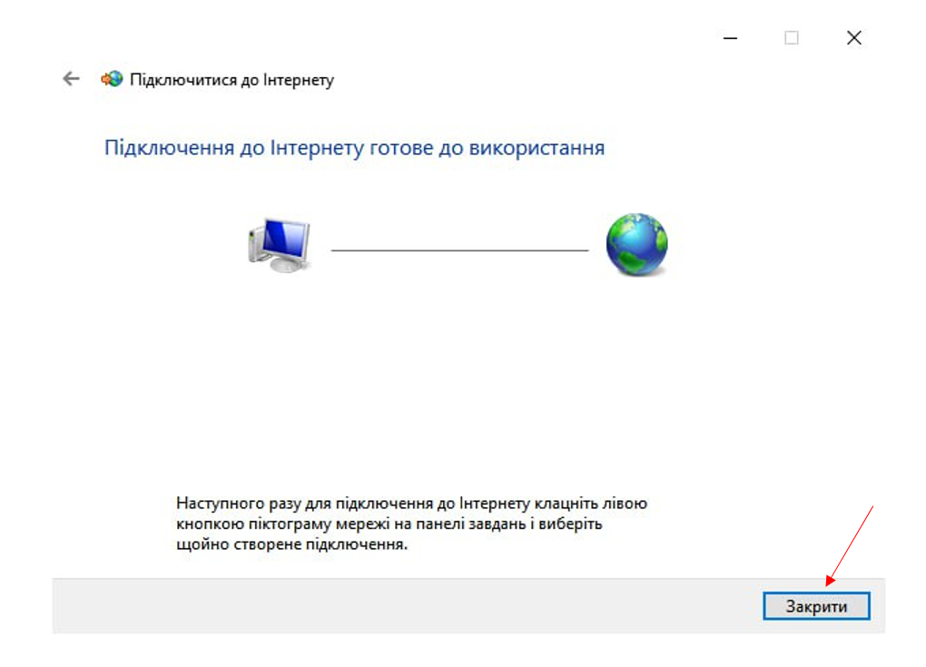 Windows 7 — встановлення з’єднання